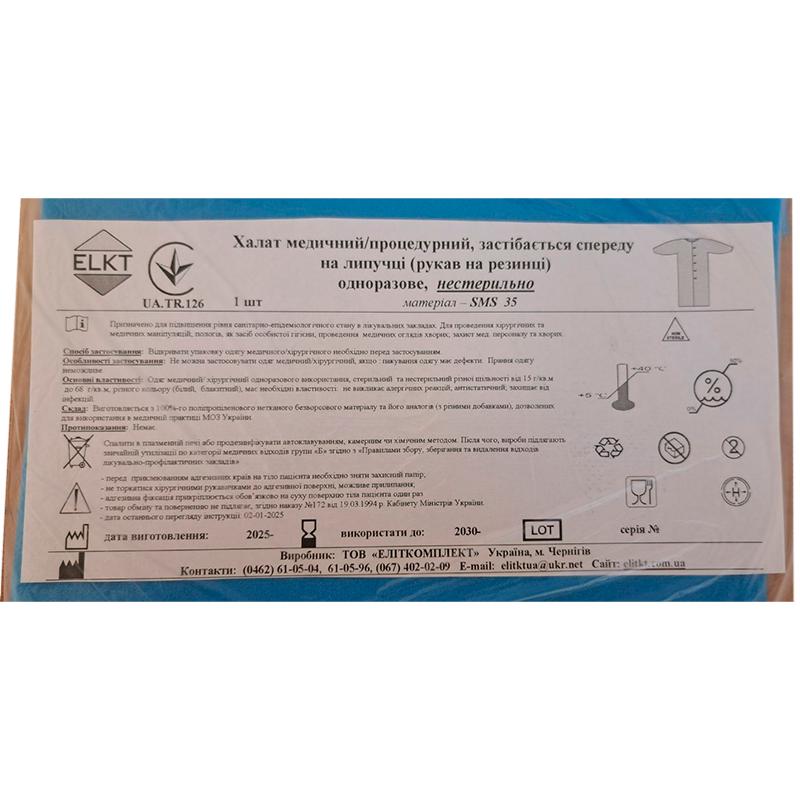Халат медичний/процедурний, застібається спереду на липучці (рукав на резинці), СМС 35 г/м2, нестерильно, Бренд ELKT